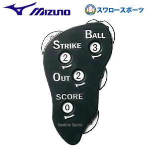 野球 審判員用品 ミズノ インジケーター 審判用 アクセサリー 2ZA218 審判用品 インジケーター Mizuno 野球部 アンパイヤ