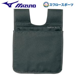 ミズノ ボール入れ袋 審判用 アクセサリー 2ZA257 審判用品 Mizuno 野球部 アンパイヤ 野球用品 スワロースポーツ