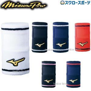 野球 ミズノ MIZUNO ミズノプロ リストバンド（片手用） デザインタイプ 52YS194 Mizuno 野球部 野球用品 ス｜swallow4860jp