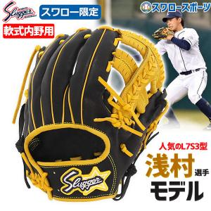 野球  大人 久保田スラッガー 軟式 グローブ 軟式グローブ 限定 スワロー限定 オーダー グラブ セカンド ショート サード用｜swallow4860jp