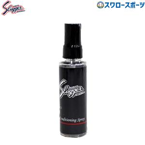 ＼26(日)最大ポイント16倍／ 野球 久保田スラッガー グラブ用コンディショニングスプレー E-400 野球部 野球用品 スワロースポー