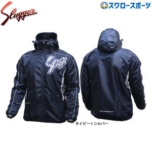 久保田スラッガー ウェア ウインドブレーカー シャカシャカウィンド ジャケット OZ-8BY ウエア ウェア グランドコート スポカジ 野球部 秋冬 秋用 冬用 練