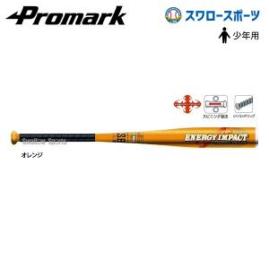 少年野球軟式　ビヨンドEV2N 80センチ adidas金属バット78センチ 少年野球軟式ビヨンドEV2N 80センチ adidas金属バット78センチ