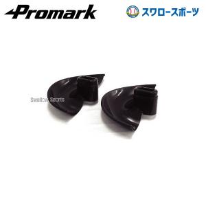 ＼28(日)最大ポイント15倍／ 野球 プロマーク トレーニング バッティングトレーナー・トス対面II HT-89用スペアレール HT-89SR 巣｜swallow4860jp