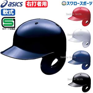 野球 アシックス ベースボール JSBB公認 軟式用 バッティング