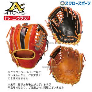 10%OFF 野球 ATOMS アトムズ 硬式 グローブ 硬式グローブ 高校野球対応 グラブ トレーニンググラブ トレグラ TRG 高校野球 野｜swallow4860jp