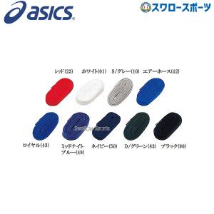 ＼12(日)最大ポイント16倍／ 野球 アシックス カラーシューレース シューズレース 靴ひも 靴紐 GSZ-33 asics 野球部 野球用品 スワロースポーツ｜swallow4860jp