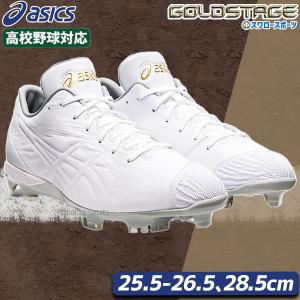 あすつく アシックス ベースボール 限定 野球スパイク ゴールドステージ MS-S ポイント スタッド MA-S 1121A050 ASICS 白スパイク 新商品