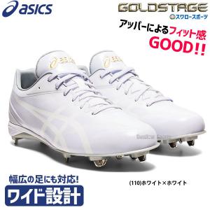 43%OFF 野球 アシックス ベースボール 野球 スパイク 白スパイク 埋め込み 金具 ゴールドステージ MA WHT 1121A056 asics