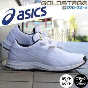 25%OFF 野球 アシックス トレーニングシューズ ベースボール 野球 ゴールドステージ トレーナー アップシューズ 1121A061 A