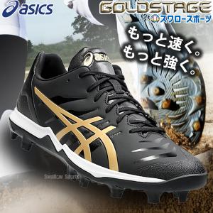 ASICS 交換無料 野球 スパイク ポイント 大人 アシックス ASICS 交換無料 野球 スパイク ポイント 大人 アシックス