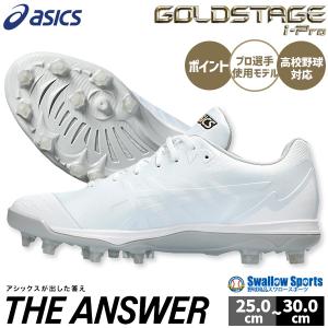 ＼26(日)最大ポイント16倍／ 23％OFF 野球 アシックス ベースボール ポイント スタッド 白スパイク野球スパイク 高校野球対応 ゴールドステージ I-PRO｜swallow4860jp