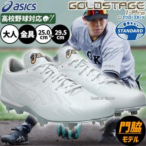 ASICS GOLDSTAGE I-PRO SM-S 野球シューズ ホワイト ASICS GOLDSTAGE I-PRO SM-S 野球シューズ ホワイト