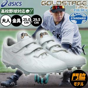 アシックス　ネオリバイブ MG 26.5 cm 野球スパイク　縫Ｐ加工 ASICS 交換往復送料無料 野球 スパイク 金具 白 アシックス