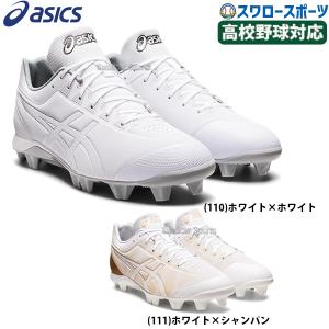 あすつく アシックス ベースボール 限定 ポイント スタッド 野球スパイク ネオアブレイズ 1 1123A031 ASICS 野球用品 スワロースポーツ