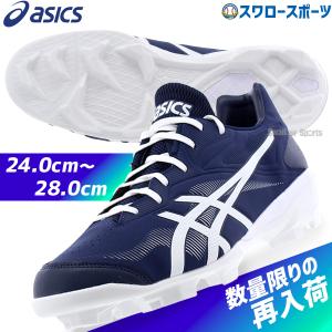 ASICS 【P革取り付け不可】アシックス 野球 スタッド底スパイク