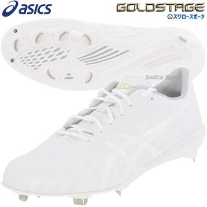 ASICS アシックス 野球 白スパイク 金具スパイク ゴールドステージ i