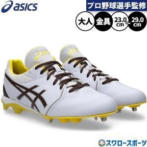 ASICS（アシックス） 【タフトーのみ可】 野球 スパイク 白 ホワイト
