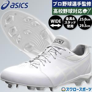 エスエスケイ（SSK） 野球 スパイク 白スパイク プロエッジ TT-LW