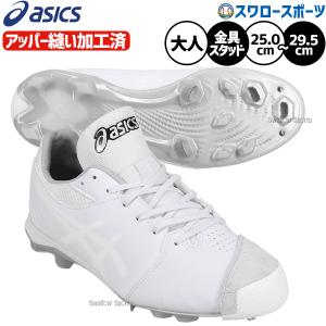 ゴールドステージ アシックス 野球 スパイク 白スパイク マジック