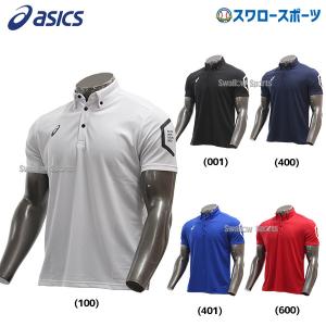 ASICS（アシックス） 休まず出荷 野球 ポロシャツ 半袖 メンズ