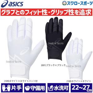 アシックス ベースボール 手袋 守備用手袋 片手用 守備用グラブ ゴールドステージi-Pro 守備用手袋 高校野球対応 3121A586 ASICS クリスマスプレゼント 野球用品