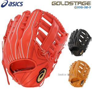 あすつく  野球 アシックス ベースボール 軟式 グローブ グラブ ゴールドステージ 外野 外野手用 3121B044 ASICS  新商品 野球部 軟式野球 野球用品