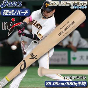 野球 アシックス 限定 硬式 木製バット GOLDSTAGE ゴールドステージ プロフェッショナル スタイル 3121B235 ASICS｜swallow4860jp