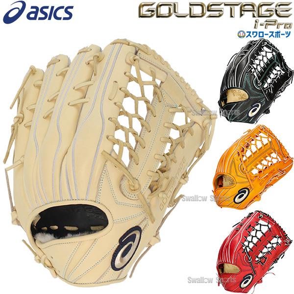 野球 アシックス 硬式グローブ 高校野球対応 グラブ 硬式用 GOLDSTAGE I-PRO キップ...