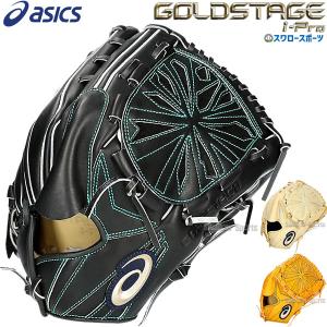 野球 アシックス 軟式グローブ 軟式 グラブ ゴールドステージ GOLDSTAGE I-PRO ピッチャー 投手用 3121B282 ASICS 野球用品｜swallow4860jp