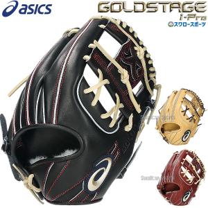 ASICS アシックス 硬式グローブ 内野手用 右投げ用 2023年モデル