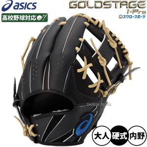 ASICS 野球 グローブ 硬式 大人 右投げ アシックス ゴールド