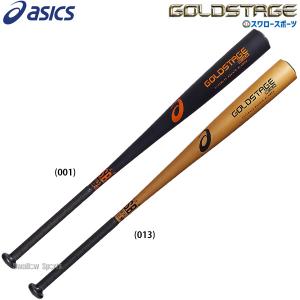 アシックス/asics】一般軟式用 金属バット スーパーライテッザ アシックス/asics】一般軟式用 金属バット スーパーライテッザ