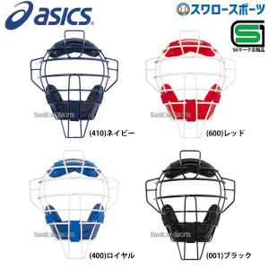 野球 アシックス ベースボール ASICS JSBB公認 軟式用 キャッチャーズ マスク (M号ボール対応) 3123A｜swallow4860jp