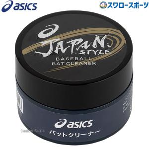 ＼18〜19日 ボーナスストア対象／ 野球 アシックス ベースボール ベースボールグッズ 複合バット 金属バット 汚れ落とし バットクリー｜swallow4860jp