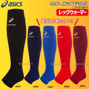 20%OFF 野球 アシックス ベ―スボ―ル ウェア アクセサリ―