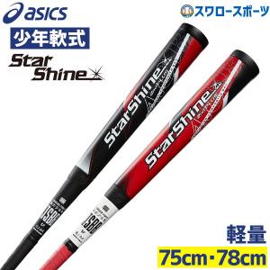 33%OFF 野球 バット 軟式 アシックス ベースボール 少年用