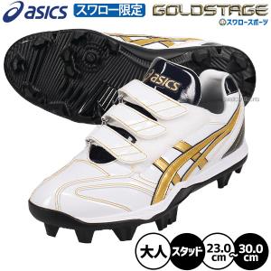 ゴールドステージ 【アシックス】オーダースタッドスパイク ジャパン