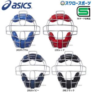 アシックス キャッチャーマスク 硬式用 Amazon | アシックス(asics) 野球 軟式用 キャッチャーマスク (A