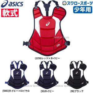 ASICS（アシックス） 野球 キャッチャーマスク 軟式 少年 キャッチャー