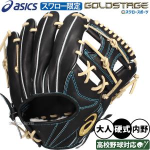 ゴールドステージ アシックス ASICS BASEBALL 硬式グローブ 内