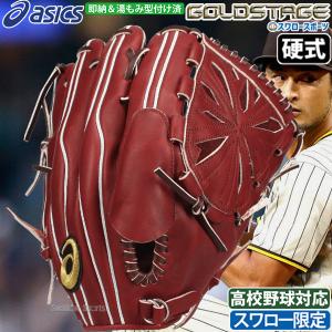 限定 ゴールドステージ 硬式 グラブ 大谷翔平モデル 投手