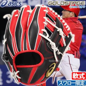 ゴールドステージ 野球 アシックス 軟式グローブ 軟式 グローブ