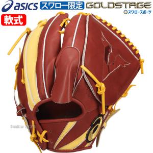 ゴールドステージ 【型付け無料】アシックス 軟式グローブ 投手