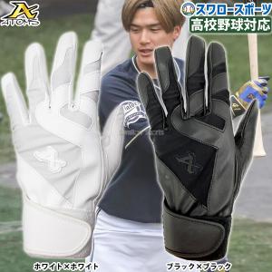 野球 アトムズ バッティング手袋 バッティンググローブ 両手用 ニュープロモデル 高校野球対応 ホワイト ブラック ABG-SB1 ATOMS 野球用品 スワロースポーツ｜swallow4860jp