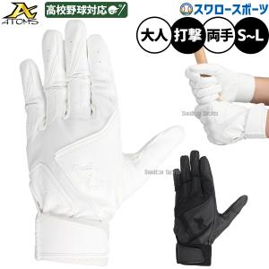 ATOMS 野球 アトムズ バッティング手袋 バッティンググローブ 打撃用