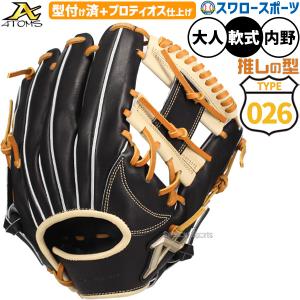 ATOMS 軟式 グローブ アトムズ 野球 軟式グローブ グラブ 大人用 一般