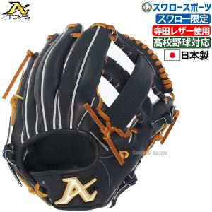 20%OFF 野球 ATOMS アトムズ 限定 硬式 グローブ 硬式グローブ