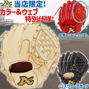 ＼2(日)最大ポイント16倍／ 野球 グローブ 硬式 アトムズ スワロー限定 硬式グローブ 高校野球対応 グラブ オールラウンド用 右投 日本製 高校野球対応 Cブラウ｜swallow4860jp