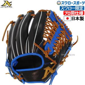 野球 ATOMS アトムズ スワロー限定 硬式用 グローブ グラブ 内野 内野手用 プロ仕様モデル AKG-MS2022S 野球用品 スワロースポーツ